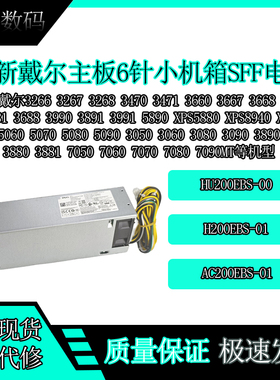 戴尔3688 3681 3669 3668 3667 3990MT台式机电源200W H200EBS-01