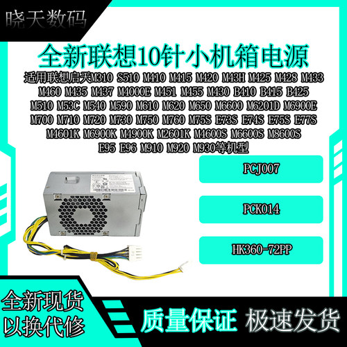 联想10针电源M75SPCJ007