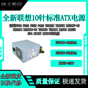 HK850 53PP 全新 11PP 3751 PCK010 联想10针500W电源HK600