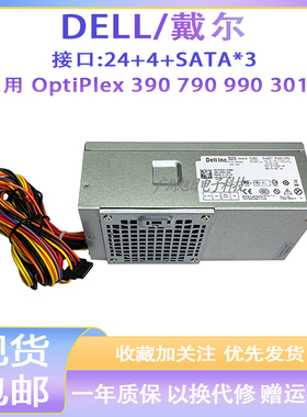 全新DELL H250AD-00 D250AD-00 V3800 3010 7010 9010 DT790 电源