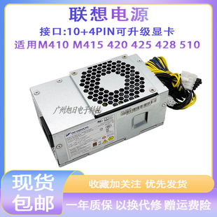 M428 M425 M433 10针启天电源M410 M53c M437 M43h 500W M415