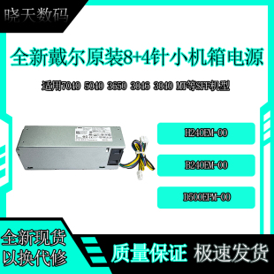 3040 3650 3046电源H240EM L240AM 戴尔原装 B240NM 7040