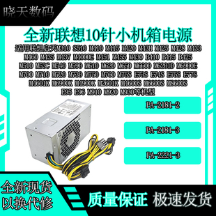 72PP台式 联想10针电源启天PCG010 HK360 73PP 机小机箱电源 HK280
