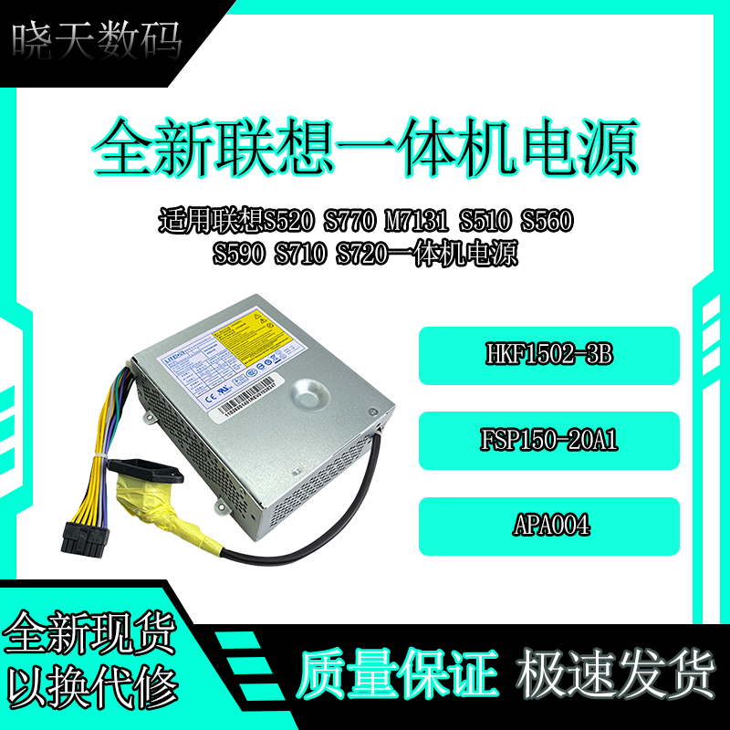 联想扬天APA005HKF1502-3B电源