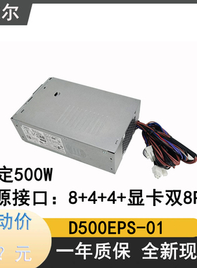 全新12代戴尔7020MT T3660 3910 7000MT PLUS台式机电源500W