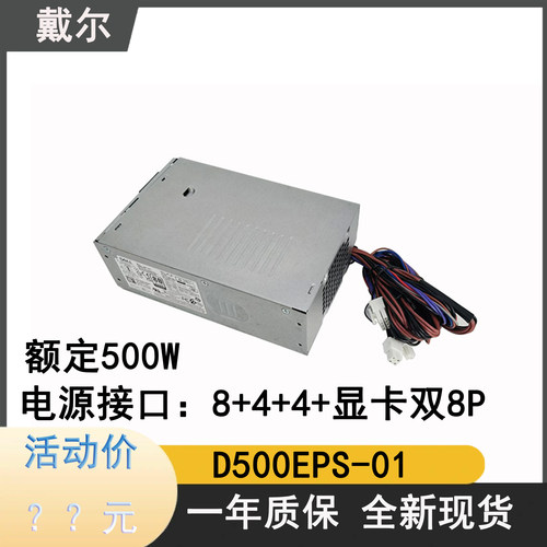 台式机电源7020MT7010全新戴尔