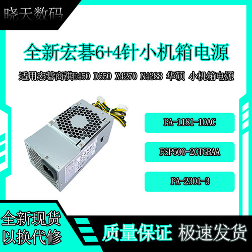 宏碁6+4针小机箱电源PA-2301-3