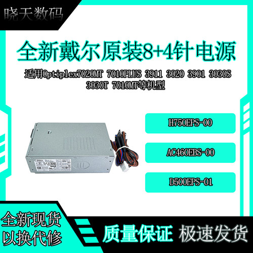 全新戴尔电源XPS8950T36607010