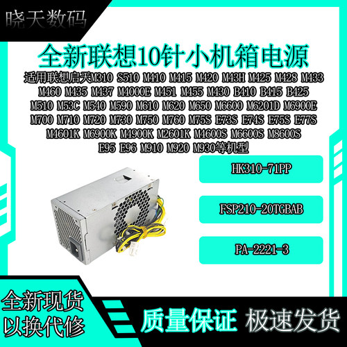 联想10针电源M610M620M650