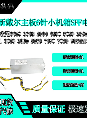 DELL OptiPlex7080 7090MT 3080台式机电源L260EBM-01 D500EPM-00