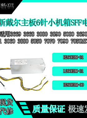 戴尔DELL台式机电源L260EBM-01