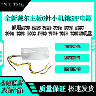 3080台式 7090MT 机电源L260EBM DELL D500EPM OptiPlex7080