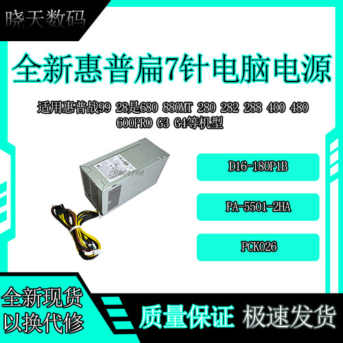 HP惠普480G7880G9Pro电源