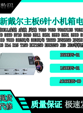 戴尔Optiplex7020PLUS 3910 T150 T3680台式机500W电源L500EPS-01