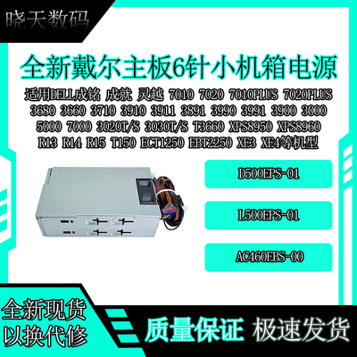 戴尔Optiplex7020PLUS电源L500