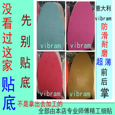 包邮正品意大利进口vibram前掌 V掌贴 真皮鞋底保护鞋贴超薄耐磨