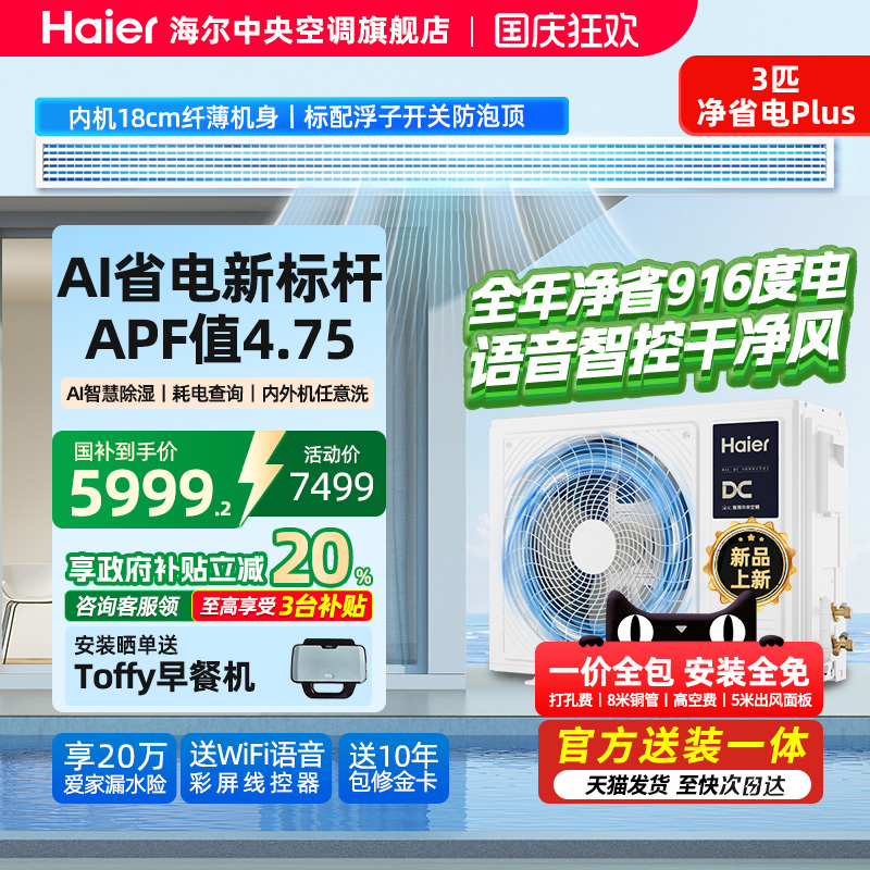 【送装一体】海尔3匹一级风管机