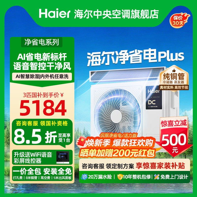 【省电神机】海尔3/4匹风管机家用中央空调一拖一净省电/云舒非凡
