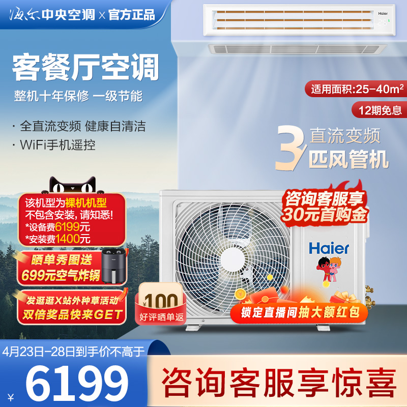 Haier/海尔风管机全直流一级