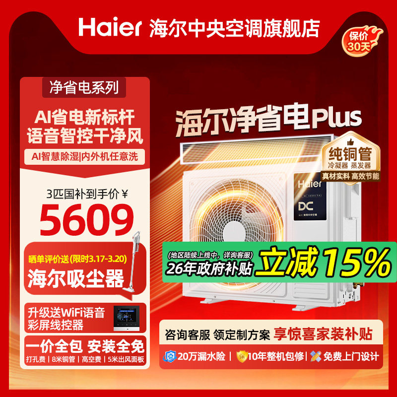 【省电神机】海尔3/4匹风管机家用中央空调一拖一净省电/云舒非凡