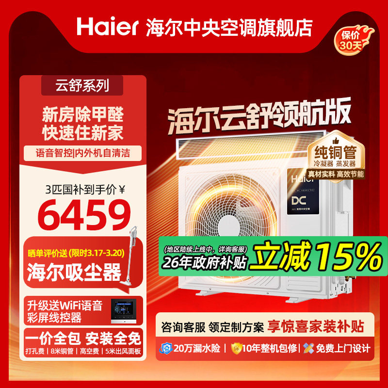 【新房除甲醛】海尔大3/4匹风管机家用中央空调一拖一云舒领航版