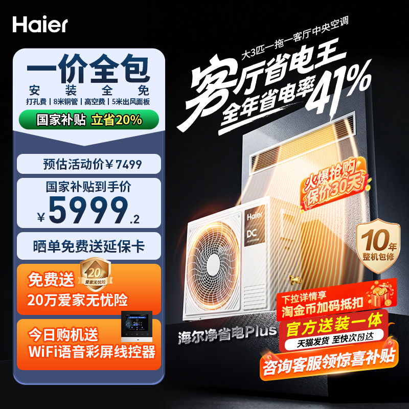 【送装一体】海尔3匹一级风管机