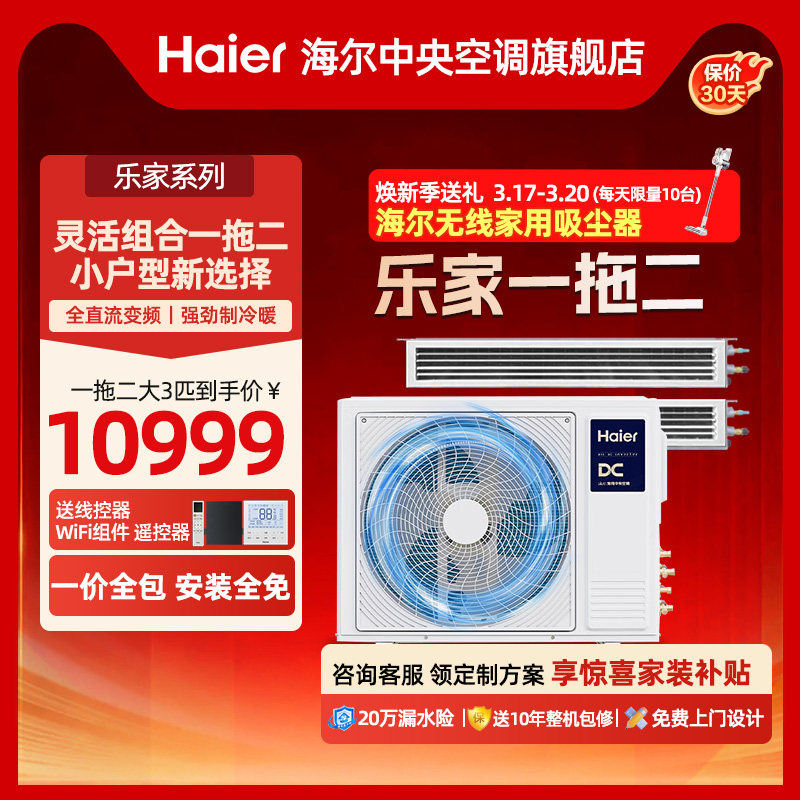 【官方旗舰】海尔中央空调一拖二大3匹家用一室一厅风管机乐家