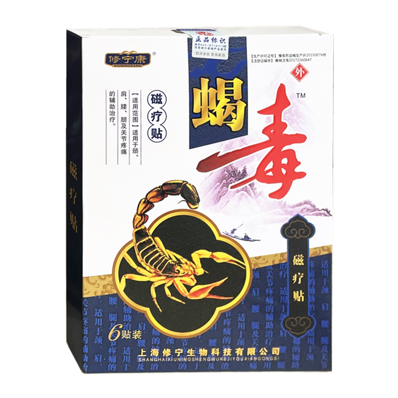 修宁康磁疗贴颈肩腰腿辅助治疗