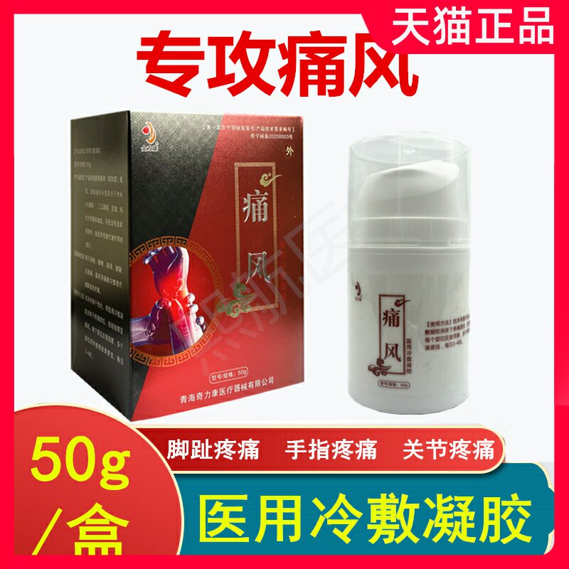 金力康痛风医用冷敷凝胶痛风关节疼痛脚趾手指关节疼痛消痛膏