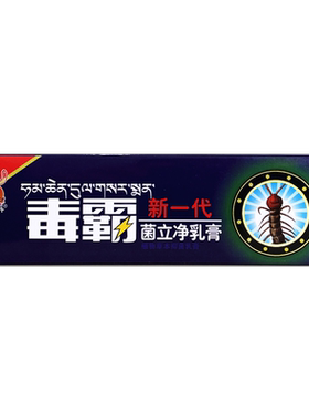 尚金丹15g通用菌立净抑菌乳膏