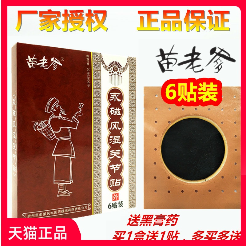 原厂授权 买就送黑膏药1贴 多买多送