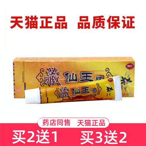 藏药癣王丰润日常护理抑菌乳膏
