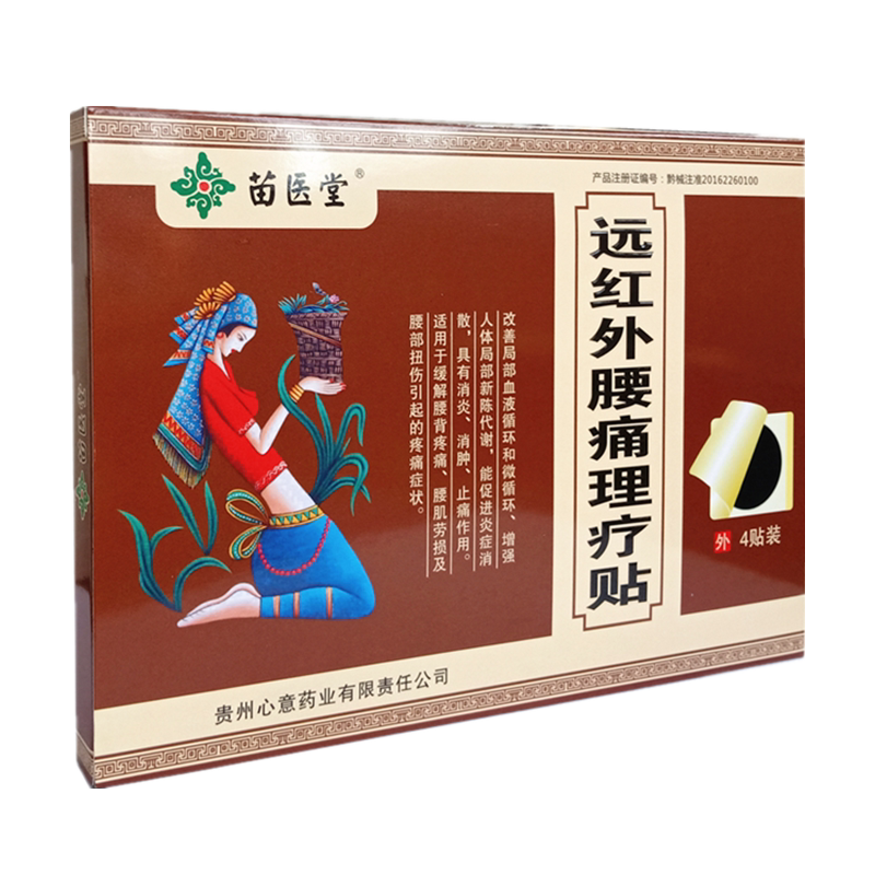 苗医堂远红外治疗贴腰痛型10贴