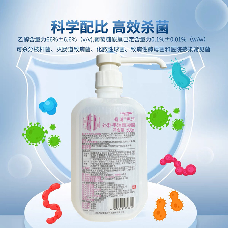 葡清免洗外科手消毒凝胶500ml