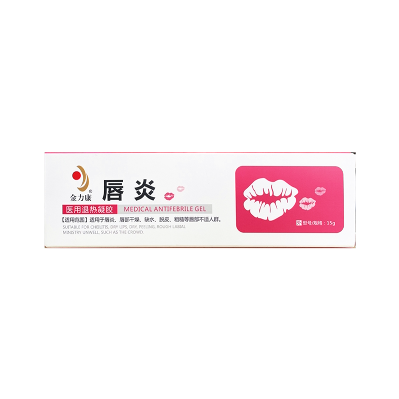 金力康唇炎医用热热凝胶买2送1