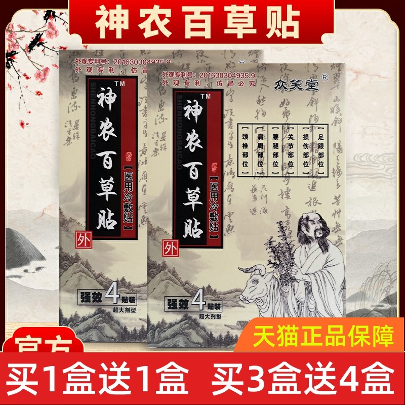 万世耀堂 神农百草贴 穴位压力刺激贴众笑堂正品颈椎腰椎腿黑膏