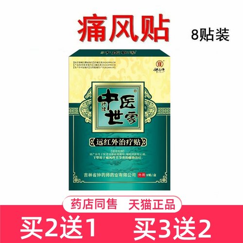 钟药师T型痛风性关节炎辅助治疗