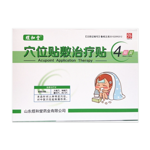 煜和堂正品穴位贴敷治疗贴4贴感冒灸婴幼儿小儿童医用推拿治疗学