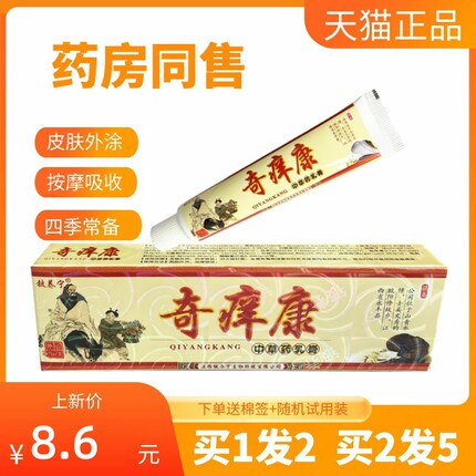 铍养宁奇痒康草本乳膏成人儿童皮肤外用抑菌涂抹吸收护理膏正品