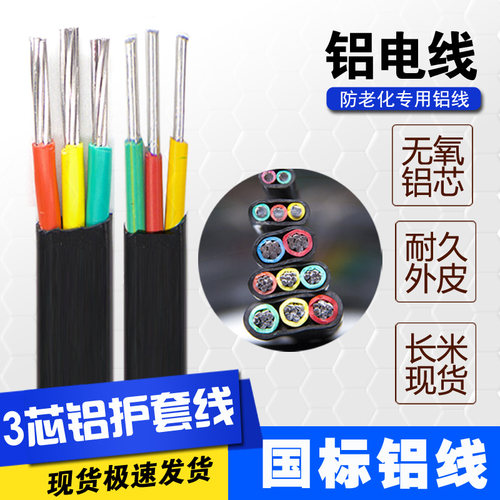 三相铝芯电线平方平方防老化