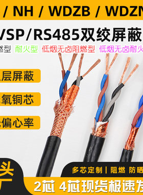 RVSP/RVVP/ZR/NH/WZDB/WDZN纯铜芯阻燃耐火低烟无卤屏蔽双绞电线