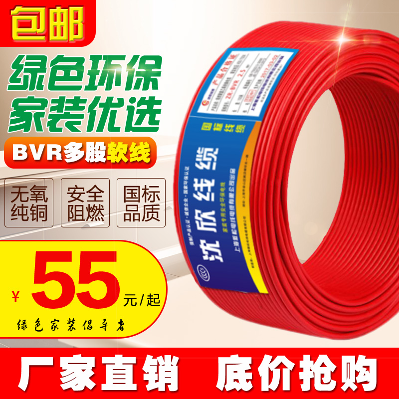 平方国标纯铜阻燃多股软线