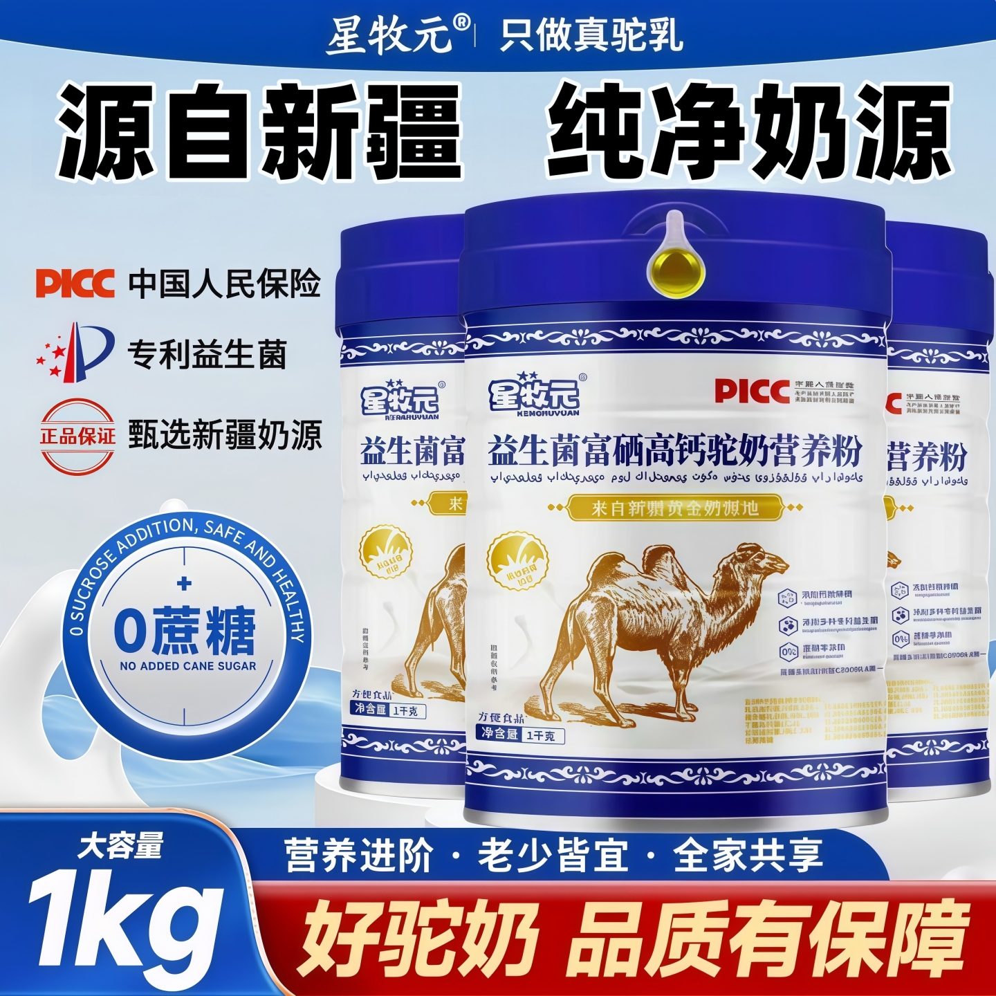 新疆正宗富硒高钙益生菌无糖驼奶