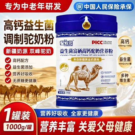 新疆正宗骆驼驼奶粉无糖奶粉高钙富硒益生菌中老年营养免疫力