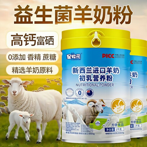 星牧元高钙富硒益生菌无糖羊奶粉