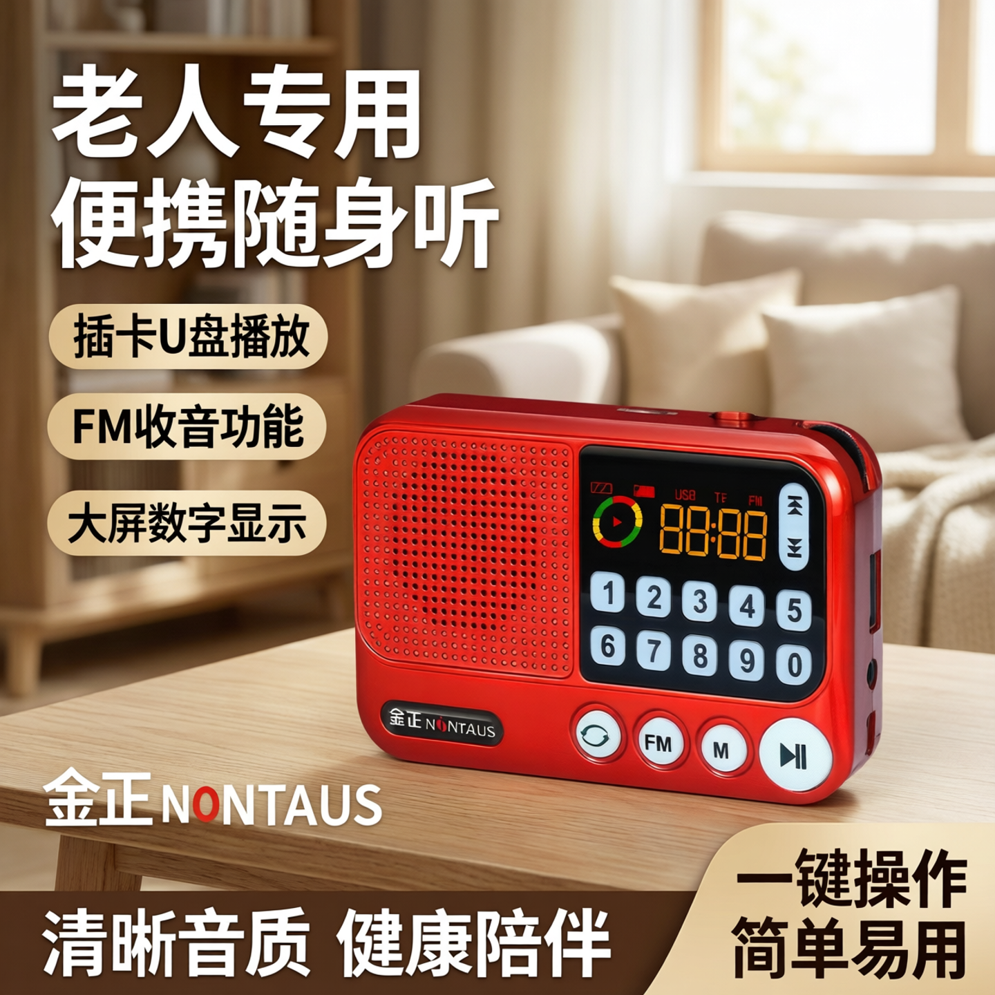 金正S99收音机老人专用老年人便携式插卡U盘音乐播放器一体随身听