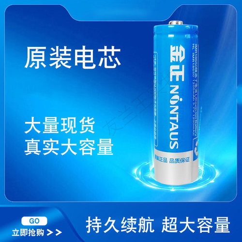 金正大容量强光锂电池