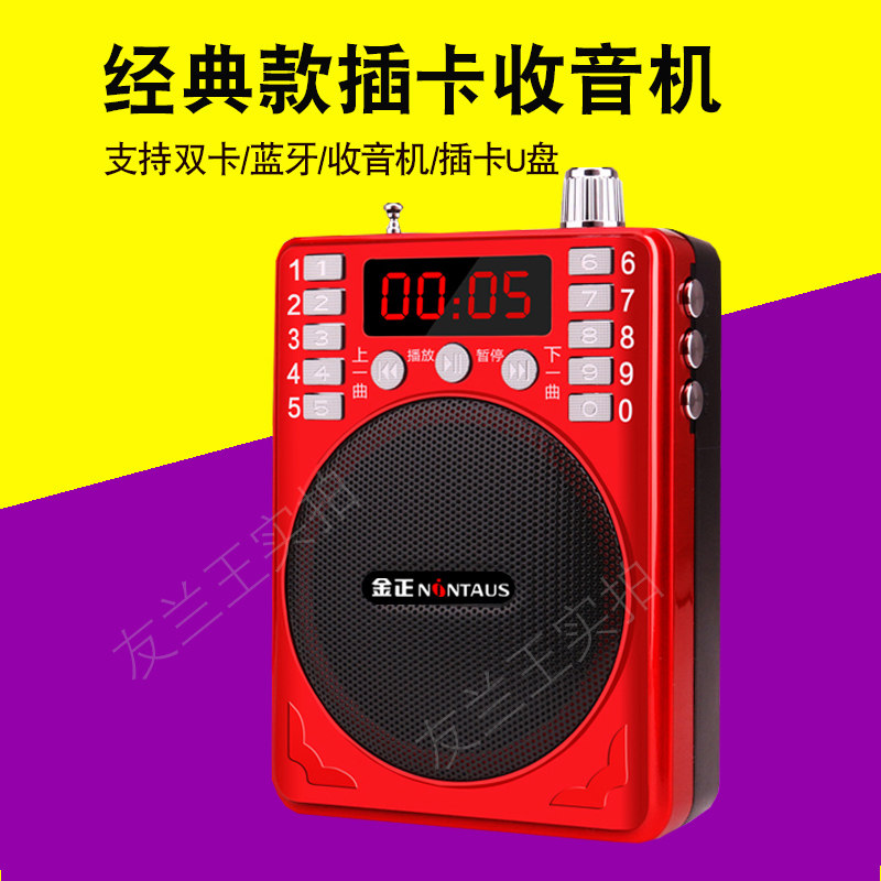 金正收音机老人专用老年便携一体随身听播放器多功能2024新款高端