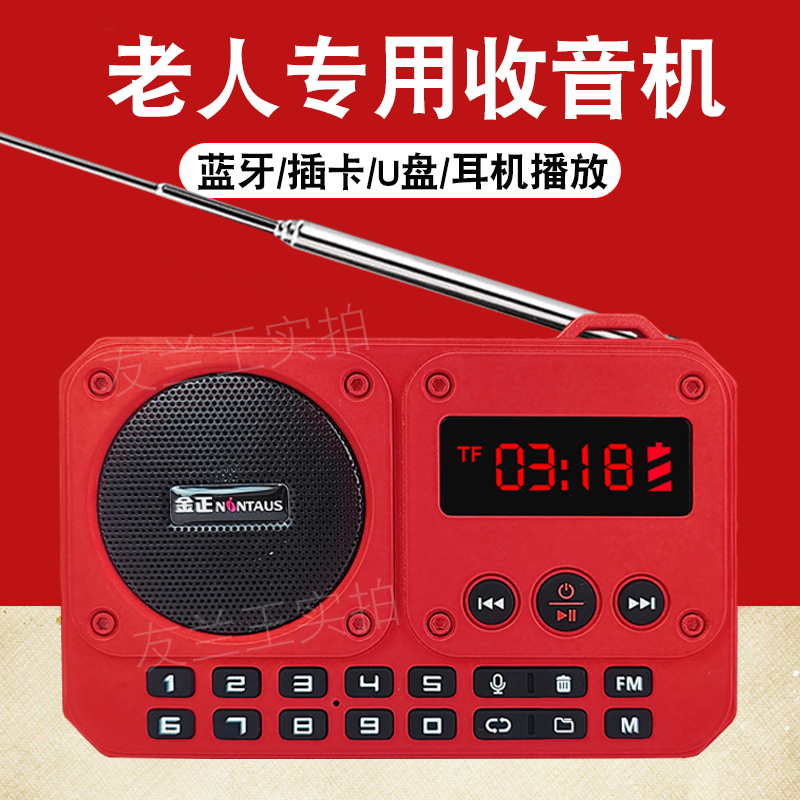 金正收音机老人专用可充电多功能播放器老年人插卡迷你小音箱便携