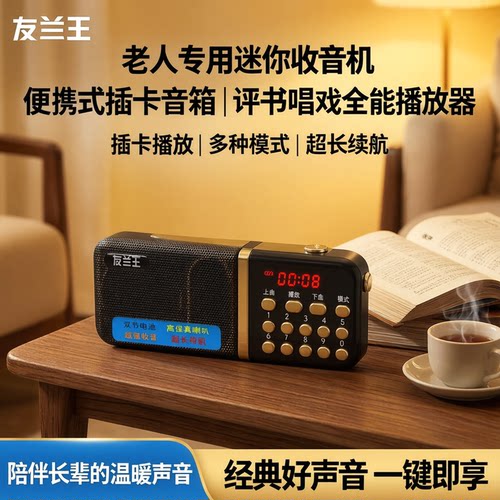 迷你收音机老人专用新款便携式插卡音箱评书音响老年播放器唱戏机